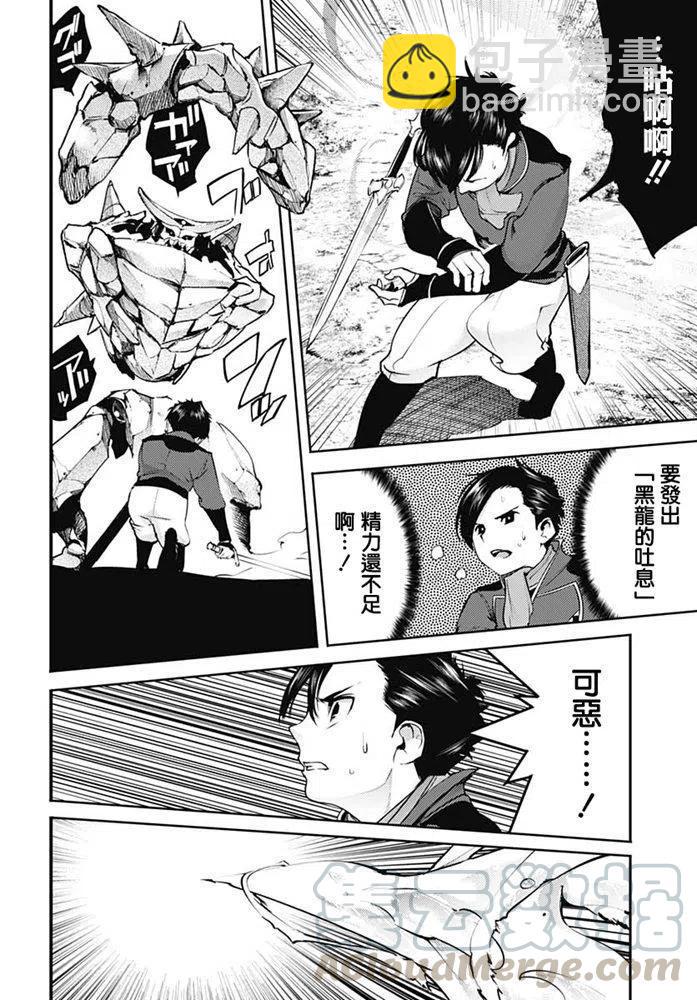 🍲终末的后宫 玄幻版 第21话 回归 第17页