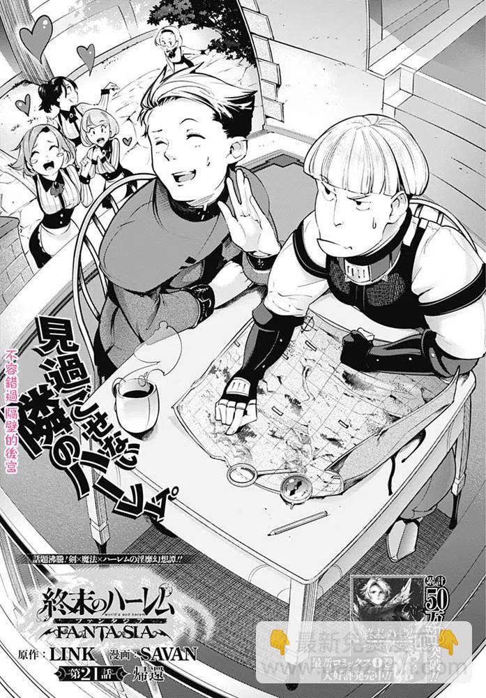 🍲终末的后宫 玄幻版 第21话 回归 第2页
