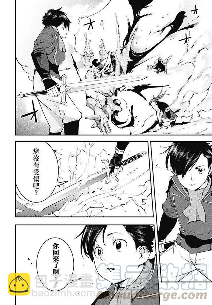 🍲终末的后宫 玄幻版 第21话 回归 第21页