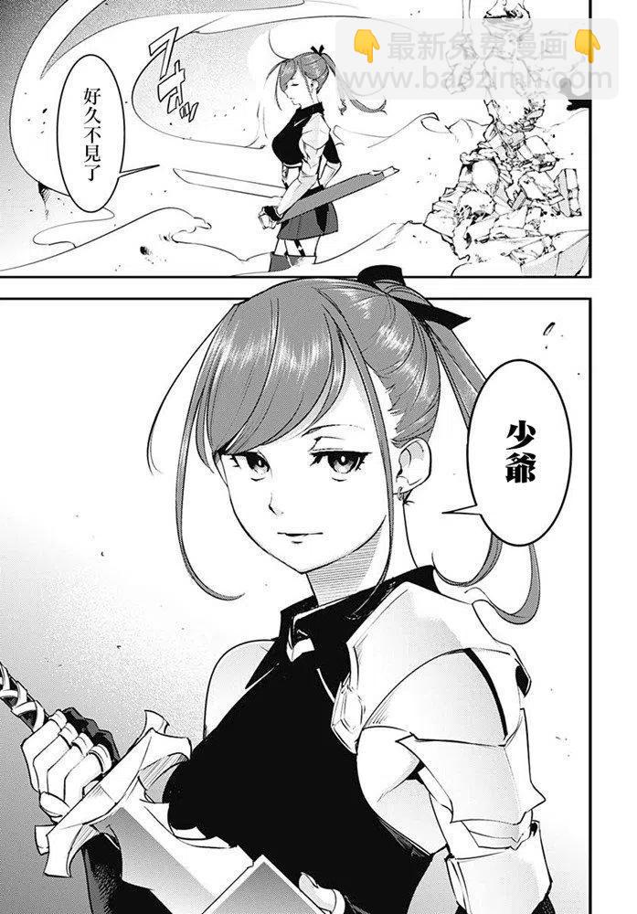 🍲终末的后宫 玄幻版 第21话 回归 第22页