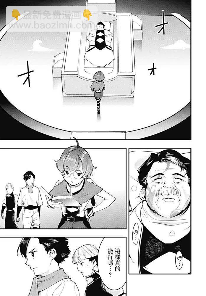 🍲终末的后宫 玄幻版 第21话 回归 第24页