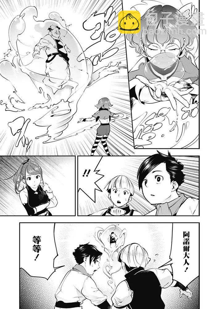 🍲终末的后宫 玄幻版 第21话 回归 第26页