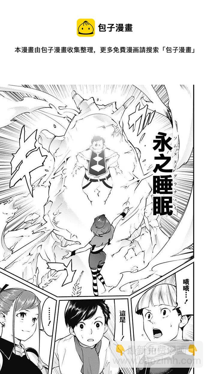 🍲终末的后宫 玄幻版 第21话 回归 第28页