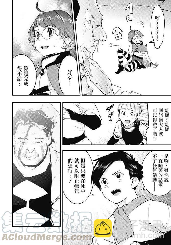 🍲终末的后宫 玄幻版 第21话 回归 第29页