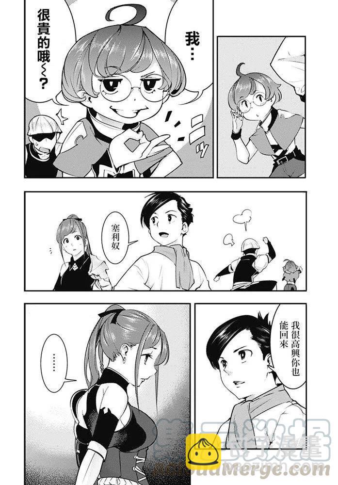 🍲终末的后宫 玄幻版 第21话 回归 第31页