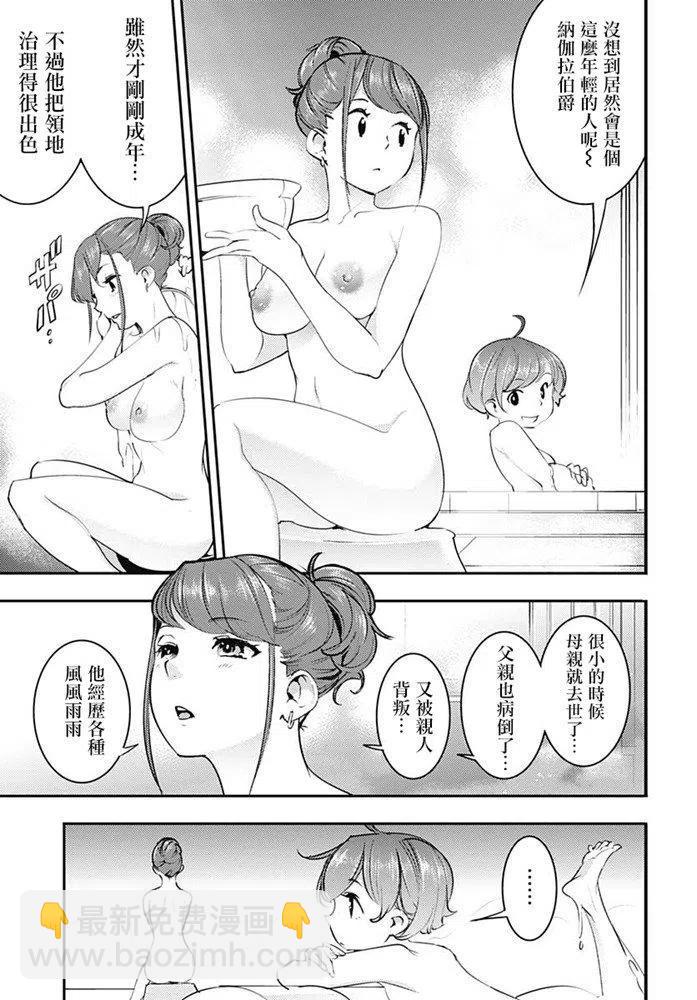 🍲终末的后宫 玄幻版 第21话 回归 第34页