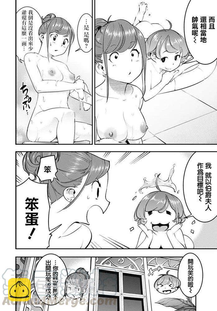 🍲终末的后宫 玄幻版 第21话 回归 第35页