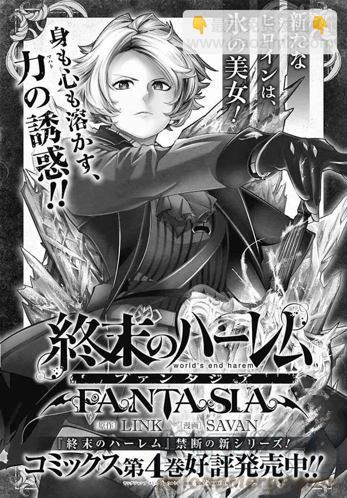 🍲终末的后宫 玄幻版 第21话 回归 第43页