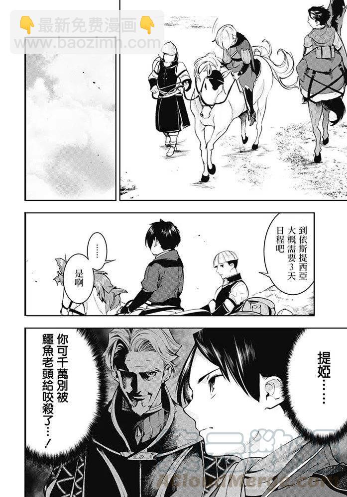 🍲终末的后宫 玄幻版 第21话 回归 第5页