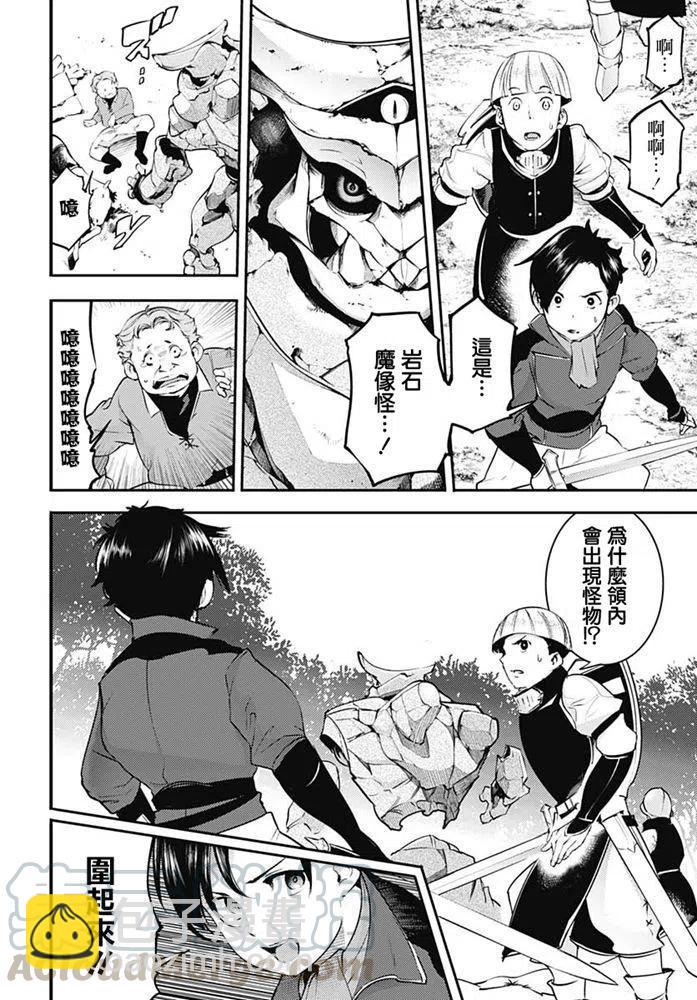 🍲终末的后宫 玄幻版 第21话 回归 第9页