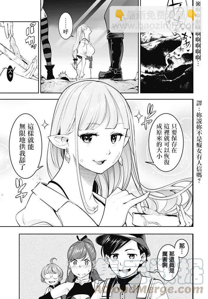 🍲终末的后宫 玄幻版 第23话 意外的情报 第13页