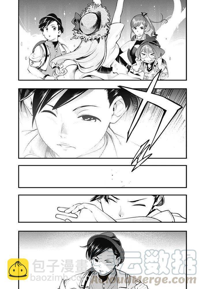 🍲终末的后宫 玄幻版 第23话 意外的情报 第15页