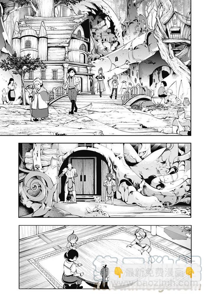 🍲终末的后宫 玄幻版 第23话 意外的情报 第19页