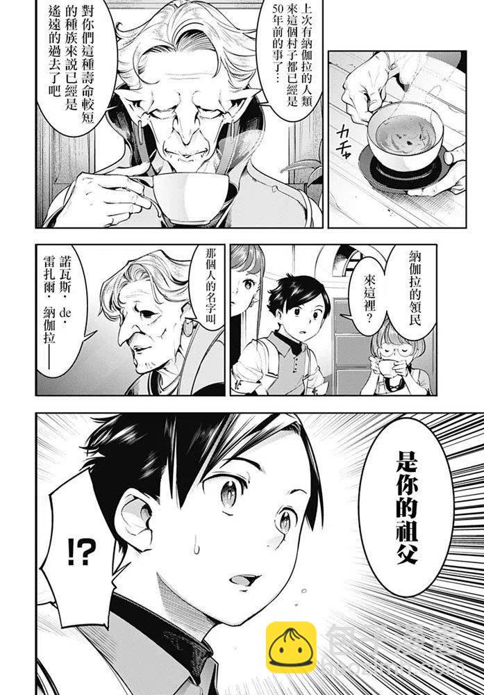 🍲终末的后宫 玄幻版 第23话 意外的情报 第20页