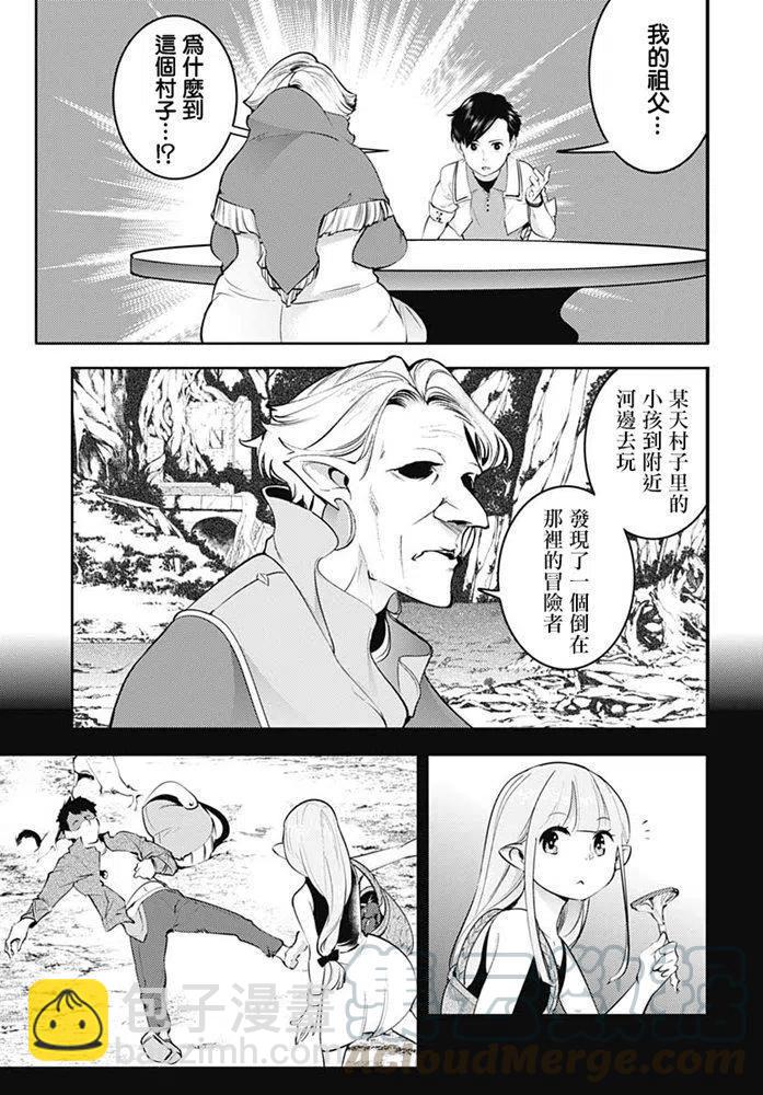 🍲终末的后宫 玄幻版 第23话 意外的情报 第21页