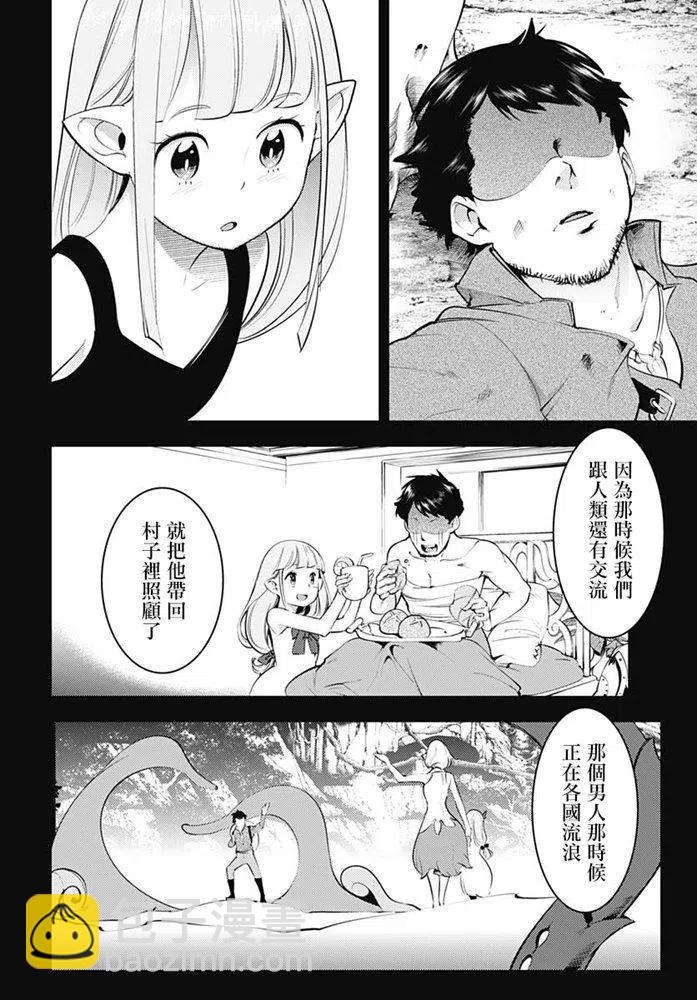 🍲终末的后宫 玄幻版 第23话 意外的情报 第22页