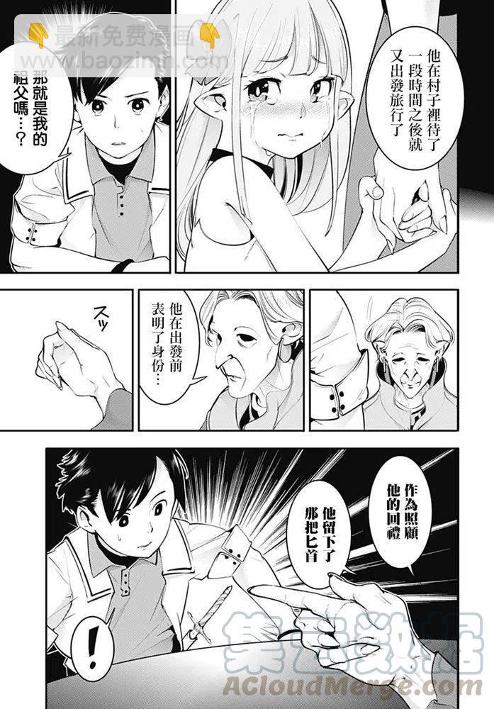 🍲终末的后宫 玄幻版 第23话 意外的情报 第23页