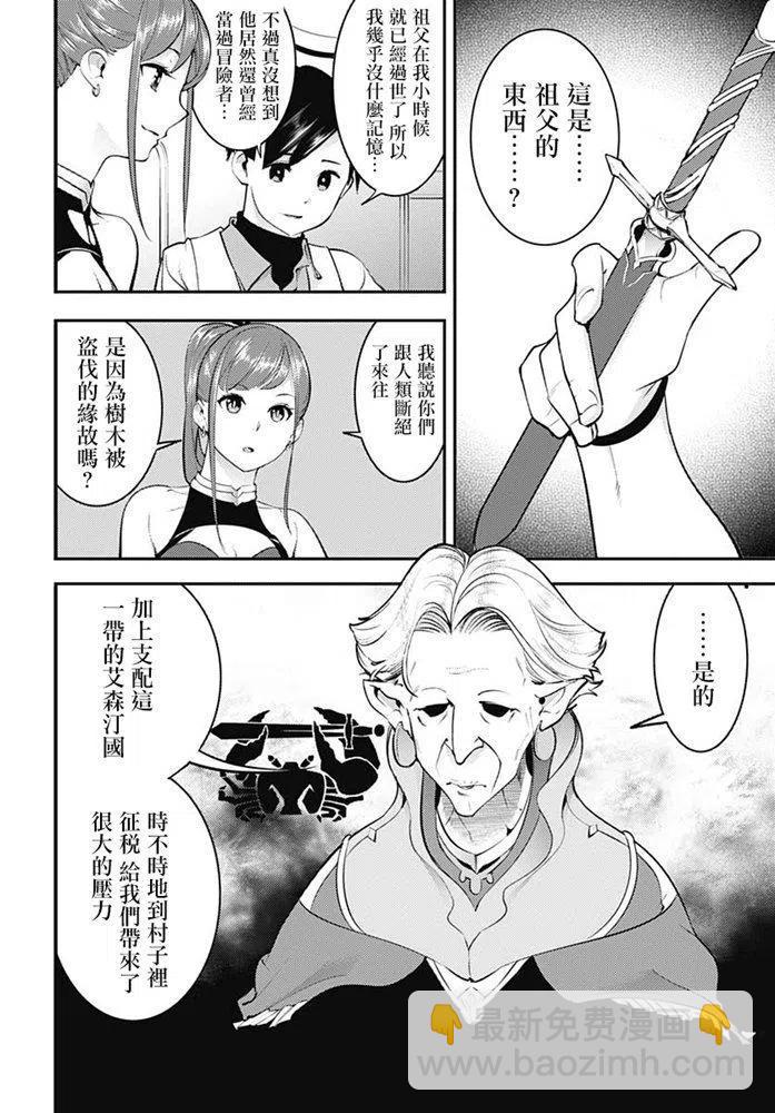 🍲终末的后宫 玄幻版 第23话 意外的情报 第24页