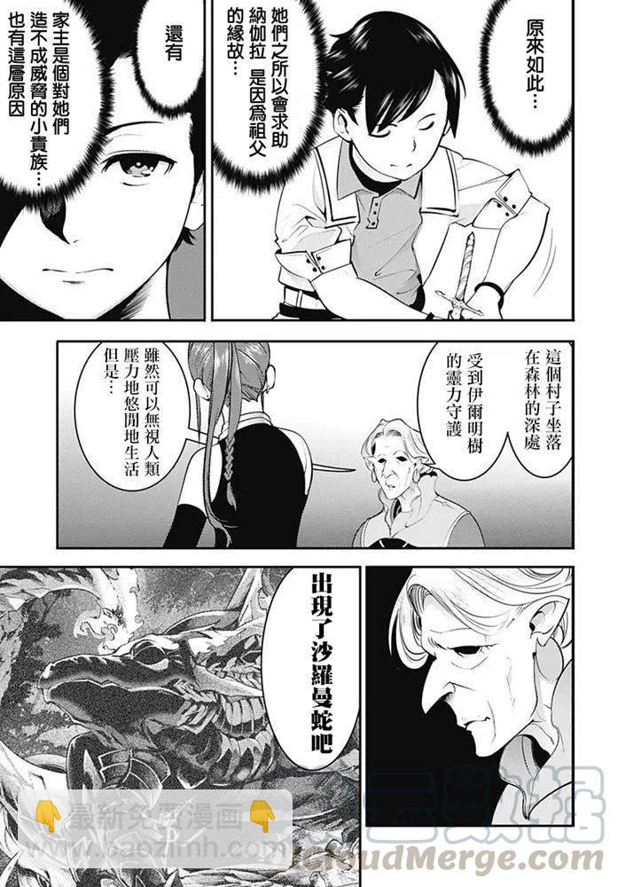 🍲终末的后宫 玄幻版 第23话 意外的情报 第25页