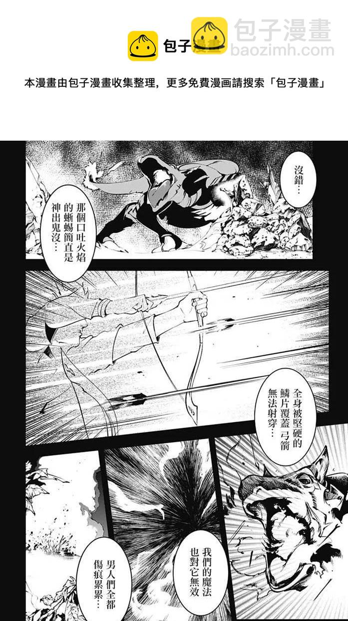 🍲终末的后宫 玄幻版 第23话 意外的情报 第26页