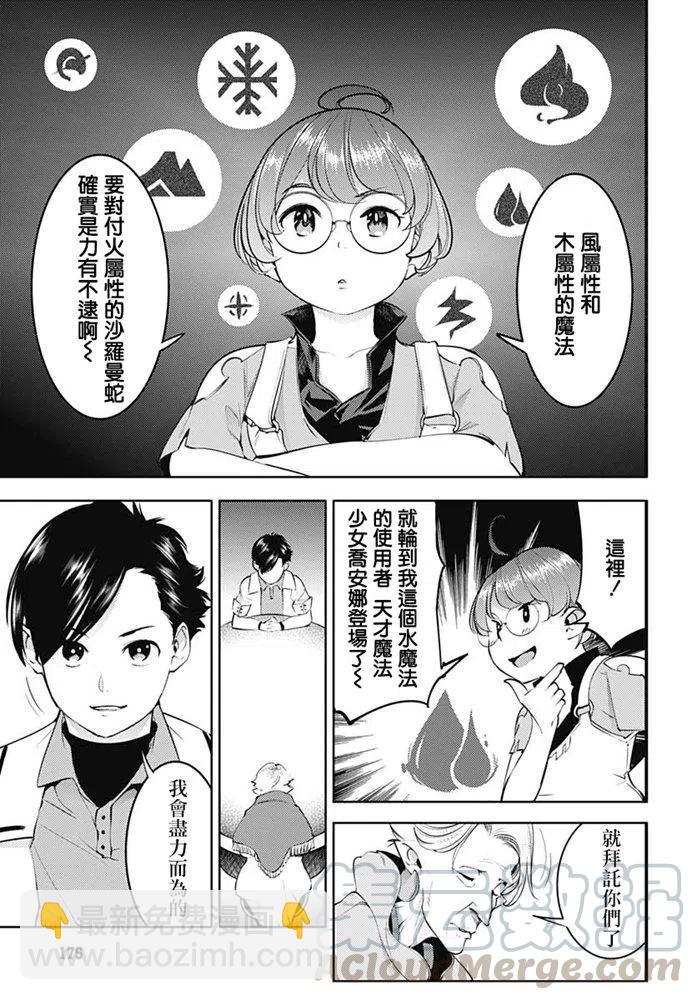 🍲终末的后宫 玄幻版 第23话 意外的情报 第27页
