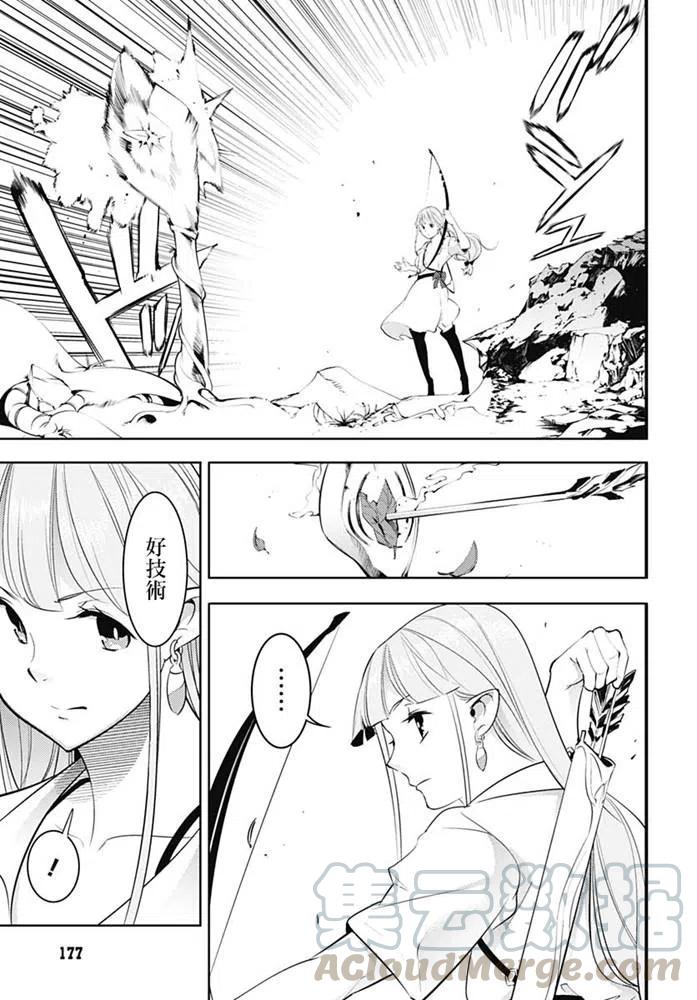 🍲终末的后宫 玄幻版 第23话 意外的情报 第29页