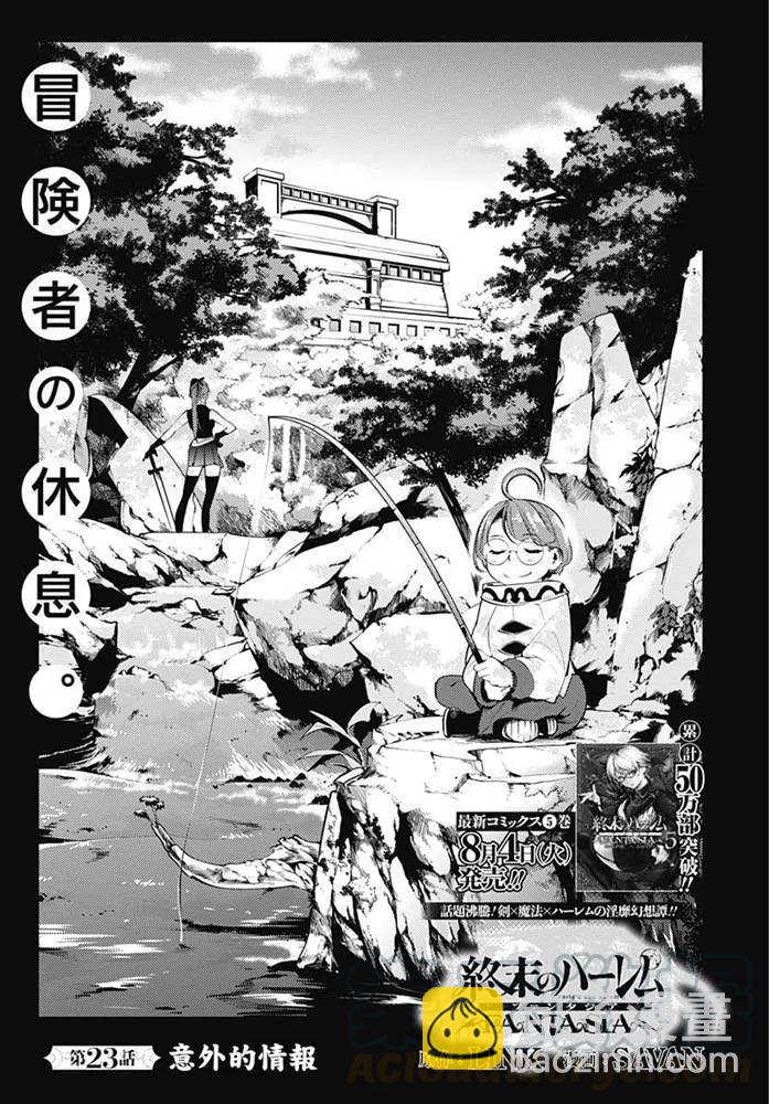 🍲终末的后宫 玄幻版 第23话 意外的情报 第3页