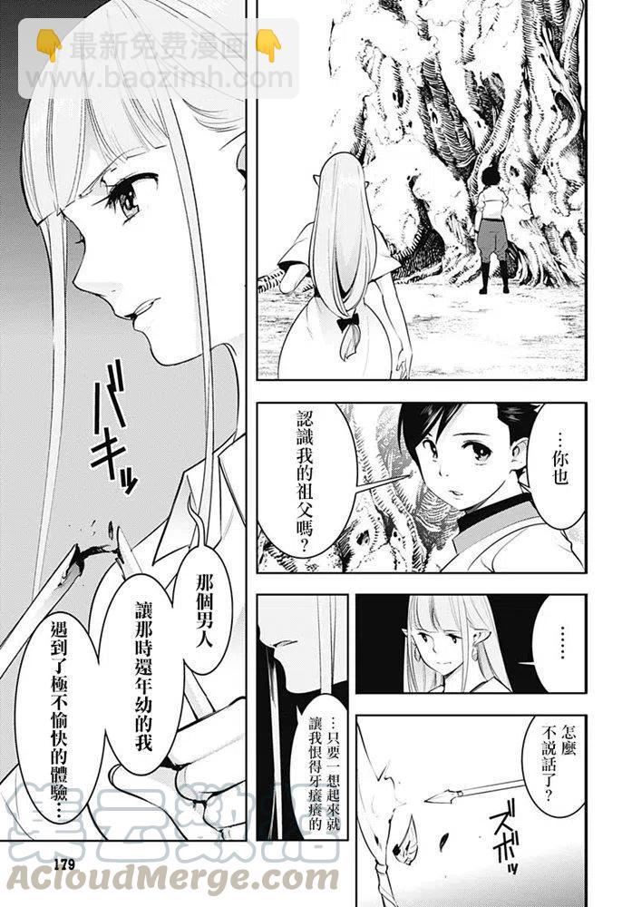🍲终末的后宫 玄幻版 第23话 意外的情报 第31页
