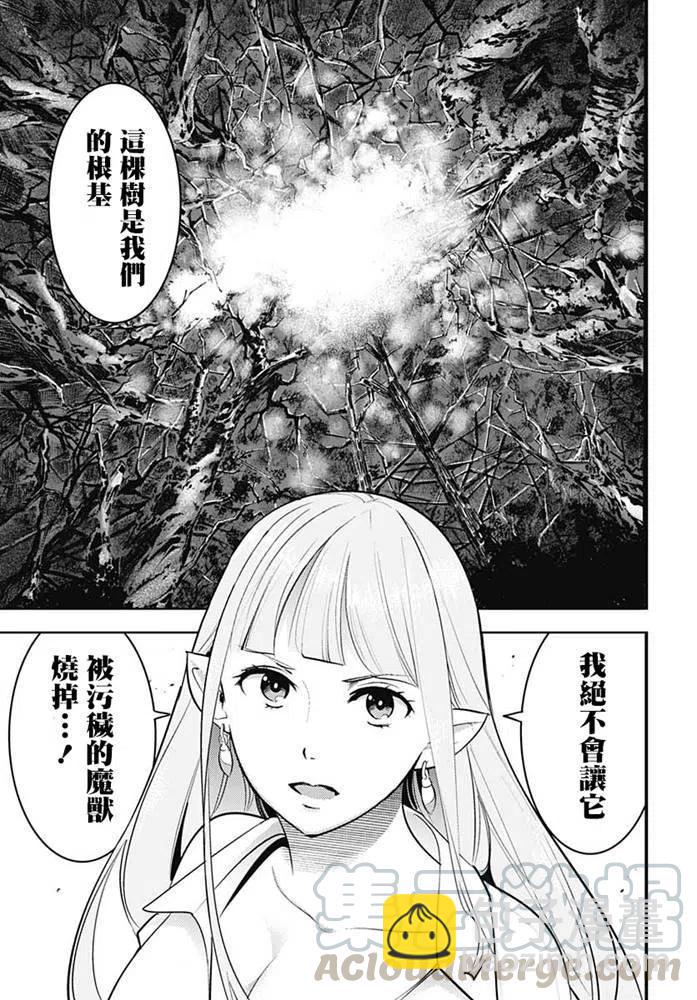 🍲终末的后宫 玄幻版 第23话 意外的情报 第33页