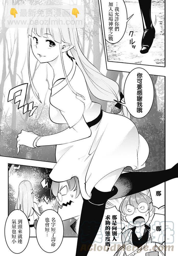 🍲终末的后宫 玄幻版 第23话 意外的情报 第35页