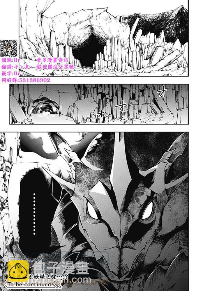🍲终末的后宫 玄幻版 第23话 意外的情报 第37页