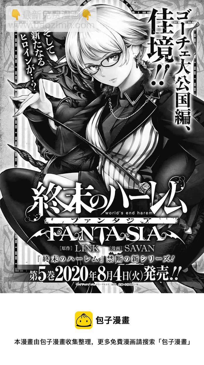 🍲终末的后宫 玄幻版 第23话 意外的情报 第38页