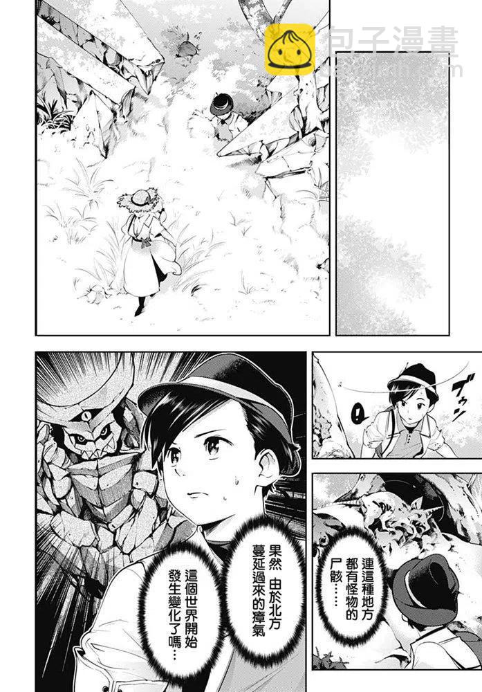 🍲终末的后宫 玄幻版 第23话 意外的情报 第6页