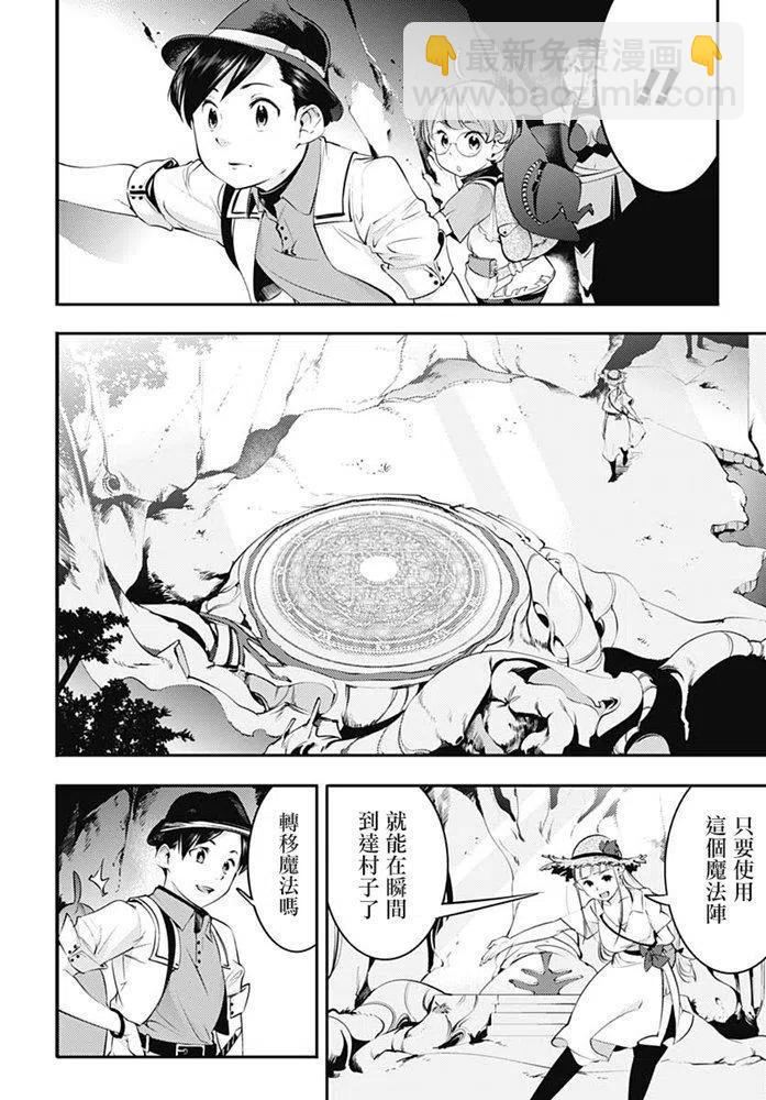🍲终末的后宫 玄幻版 第23话 意外的情报 第8页
