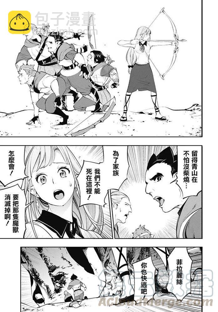 🍲终末的后宫 玄幻版 第25话 第13页