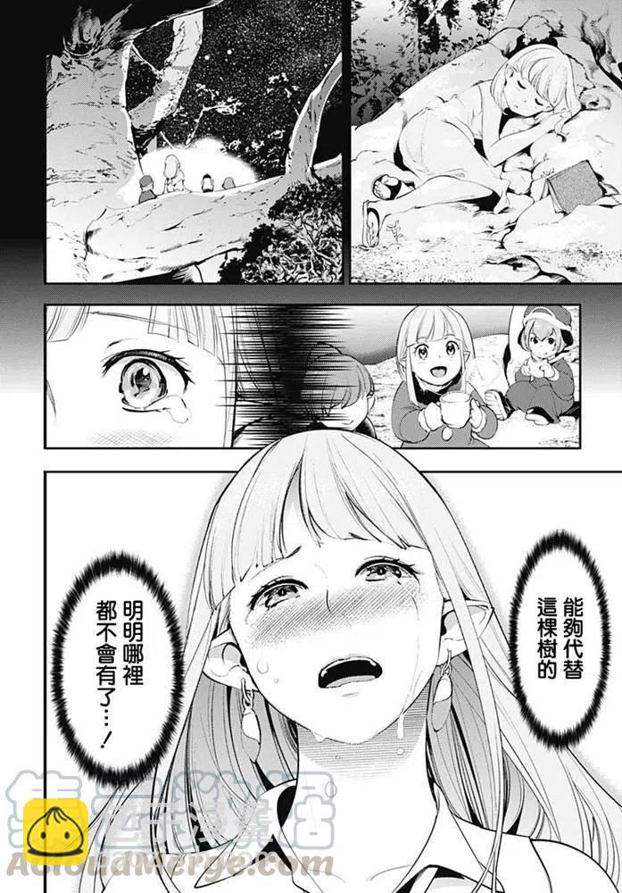 🍲终末的后宫 玄幻版 第25话 第16页