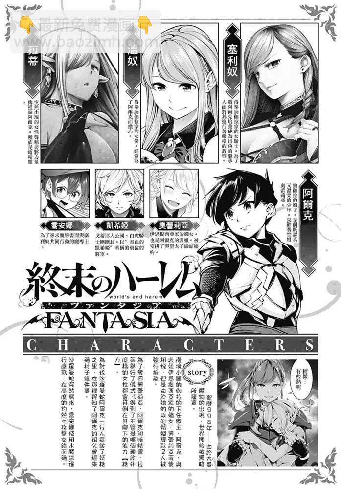 🍲终末的后宫 玄幻版 第25话 第2页