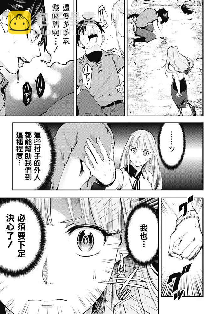 🍲终末的后宫 玄幻版 第25话 第24页