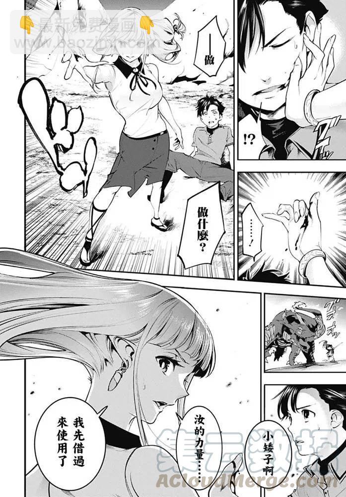 🍲终末的后宫 玄幻版 第25话 第25页