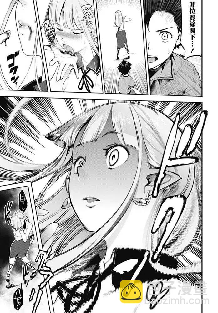 🍲终末的后宫 玄幻版 第25话 第26页
