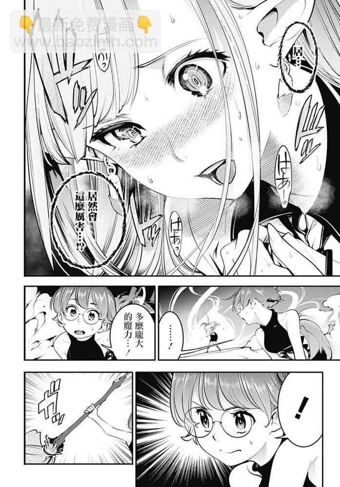 🍲终末的后宫 玄幻版 第25话 第27页