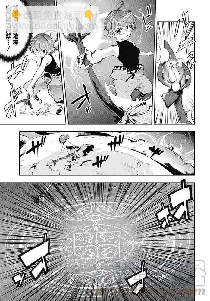 🍲终末的后宫 玄幻版 第25话 第28页