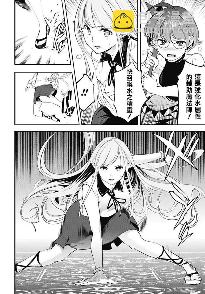 🍲终末的后宫 玄幻版 第25话 第29页
