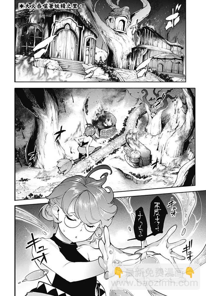 🍲终末的后宫 玄幻版 第25话 第3页