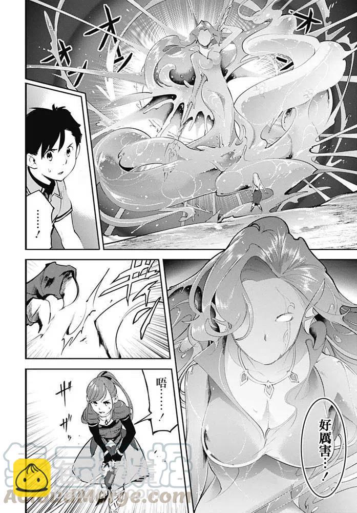 🍲终末的后宫 玄幻版 第25话 第31页