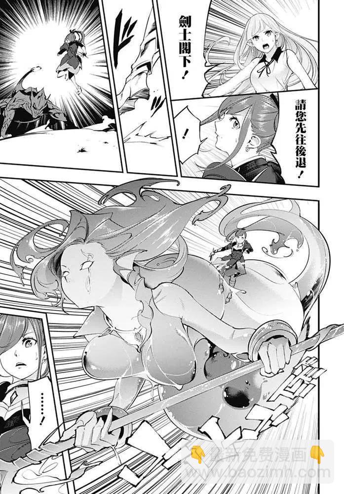 🍲终末的后宫 玄幻版 第25话 第32页