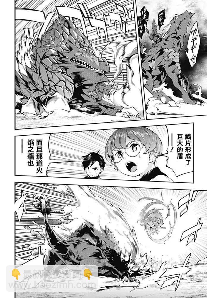 🍲终末的后宫 玄幻版 第25话 第33页