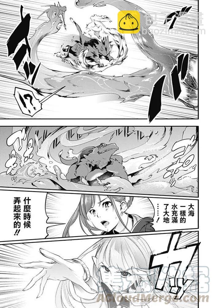 🍲终末的后宫 玄幻版 第25话 第34页