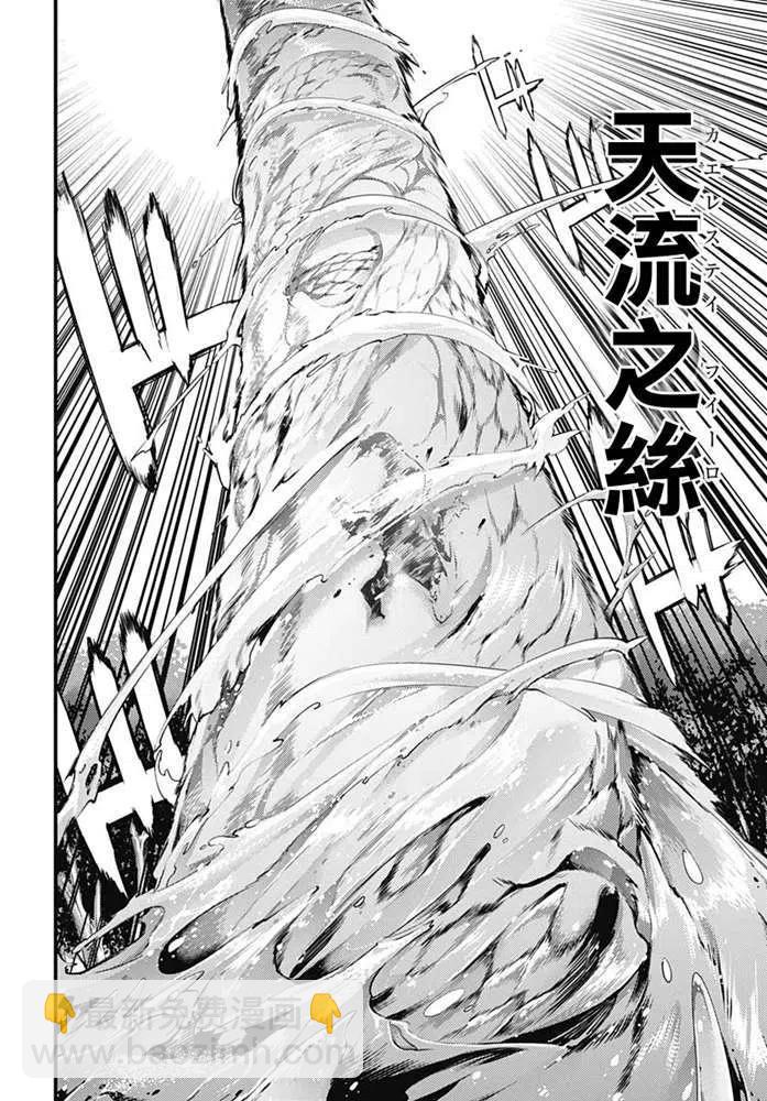 🍲终末的后宫 玄幻版 第25话 第35页
