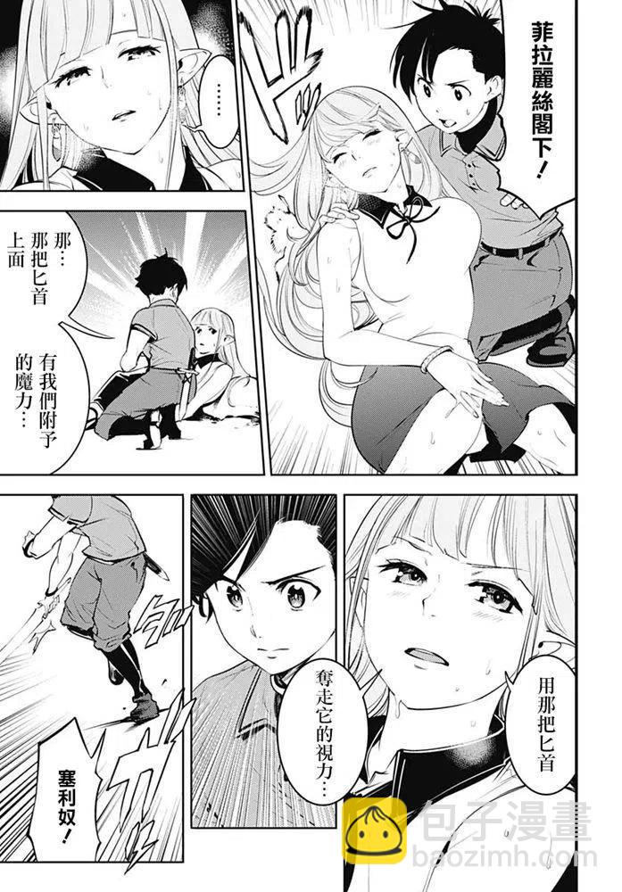 🍲终末的后宫 玄幻版 第25话 第38页